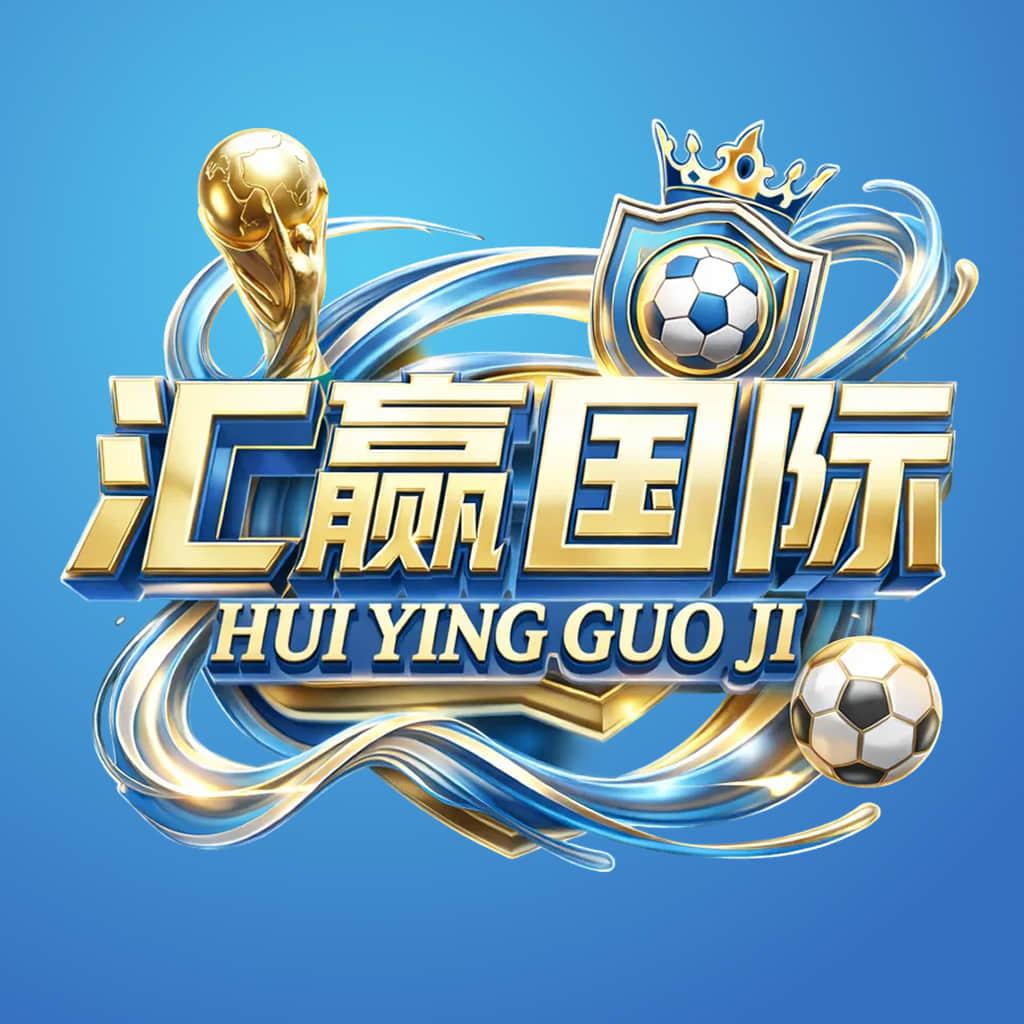 汇赢国际注册送58